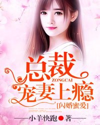 高调总裁花式宠妻