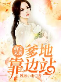 萌宝来袭：医妃娘亲有点毒