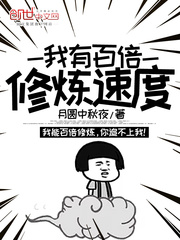 叮！恭喜你成功绑定百倍修炼系统