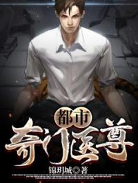 都市奇门医尊