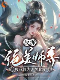 被师门驱逐，来日我将他们全炼化